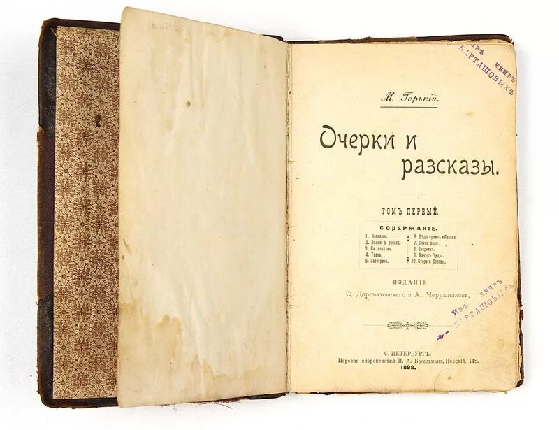 Книга в 20 см. Горький очерки и рассказы 1898.