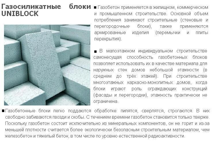 Газоблок состав. Газосиликат и газобетон отличия. Из чего состоит газобетонный блок. Газобетон пенобетон газосиликат отличия. Отличие газосиликатного блока от газобетонного блока.