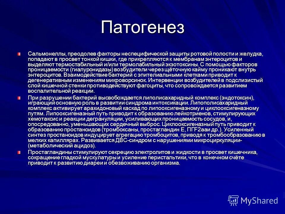 Патогенез сальмонеллеза. Сальмонеллез патоморфология. Патогенез сальмонелл. Сальмонеллез этиология эпидемиология. Как лечить сальмонеллез у взрослых