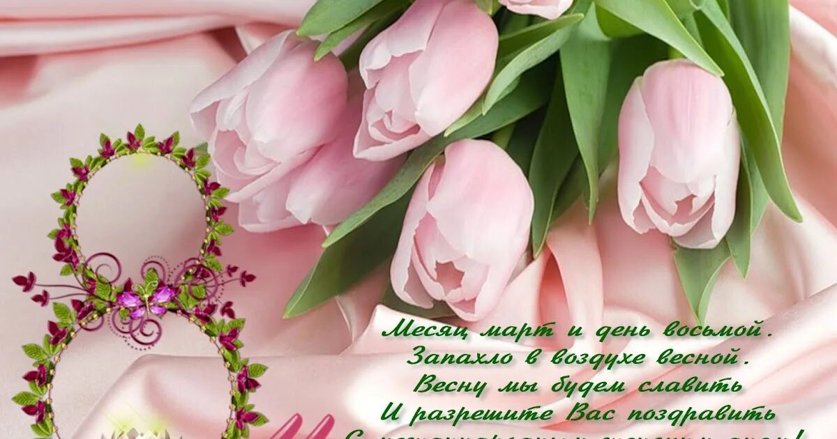 Дорогие девочки с праздником весны. Дорогие девочки с праздником весны