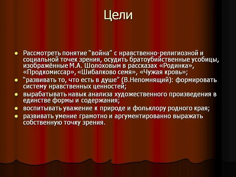 Краткий пересказ рассказа чужая кровь. Герои рассказа чужая кровь Шолохова. Чужая кровь Шолохов краткое содержание. Анализ рассказа чужая кровь Шолохова. Чужая кровь рассказ Шолохова.