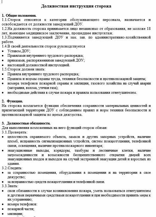 Сторож вахтер инструкция. Должностные обязанности вахтера охранника. Должностная инструкция сторож вахтер на предприятии. Должностная инструкция охраны на предприятии. Функциональные обязанности сторожа, вахтера в больницах.