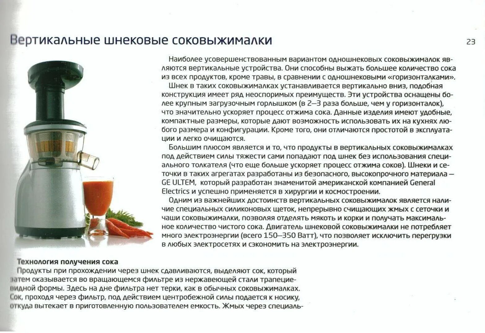 Инструкция шнековой соковыжималки. Инструкция шнековой соковыжималки. Соковыжималки шнекового типа строение. Схема соковыжималки центробежного типа. Инструкция шнековой соковыжималки.