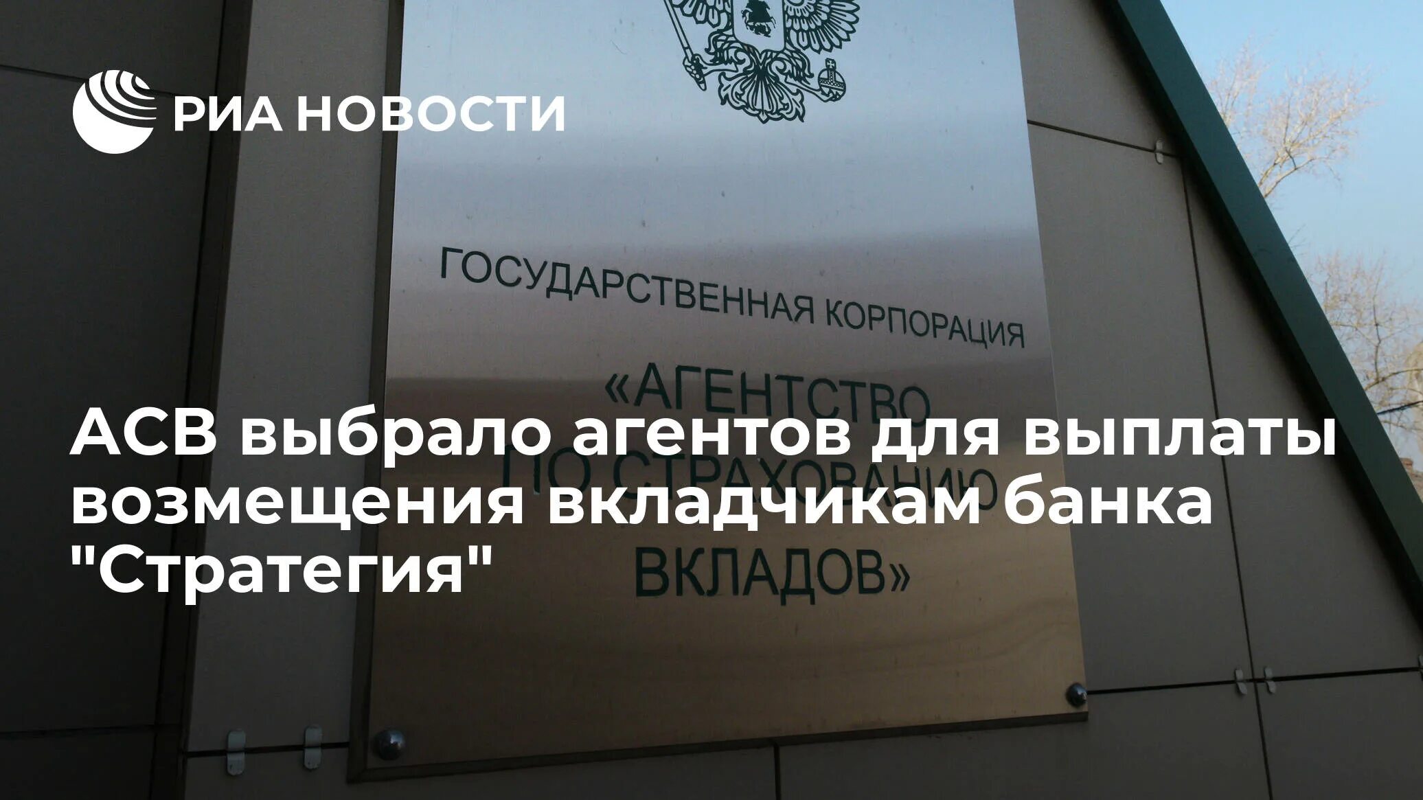 Страхование вкладов. Агентство по страхованию вкладов. Неудачи вкладчики банков.