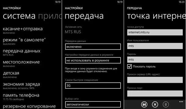 Как увеличить скорость интернета теле2 на андроиде. Настройки мтс интернет на телефоне. настройка интернета мтс на телефоне вручную.