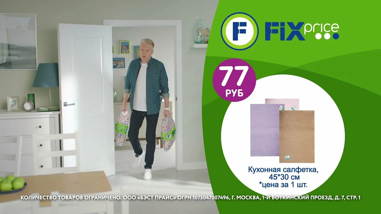 Fix price казахстан. Fix price казахстан