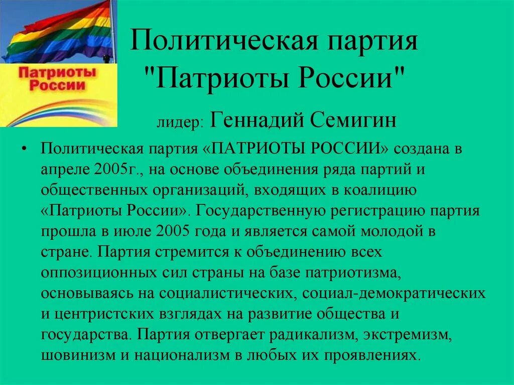 Патриоты современности однкнр 6