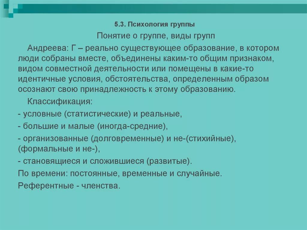 Психологическое понятие группы. Понятие группа, виды групп.. Виды социальных психологических групп. Группа психология. Понятие группы в социальной психологии.