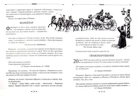 Форейтор