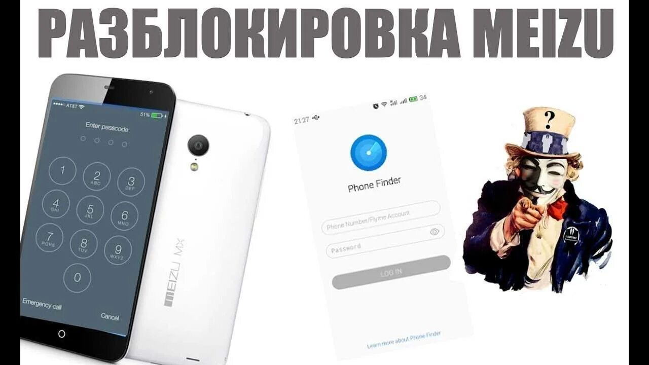 Разблокировка мейзу. Пароль Meizu. Разблокировка мейзу м5. Разблокировать маэйзи. Забыли пароль meizu