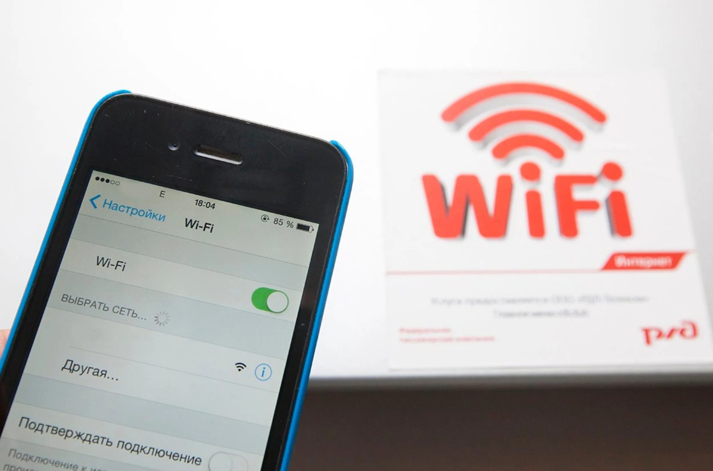 Ласточка центр авторизация. Бесплатный вай фай ржд. Табличка wifi. Портал попутчик ржд. Ловит ли вай фай в поезде.