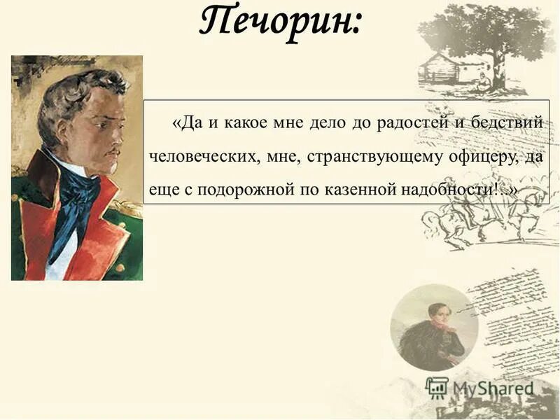История души печорина. Странствующий офицер о печорине. Печорин странствующий офицер. Характеристика печорина и максима максимыча. Максим максимыч герой нашего времени.