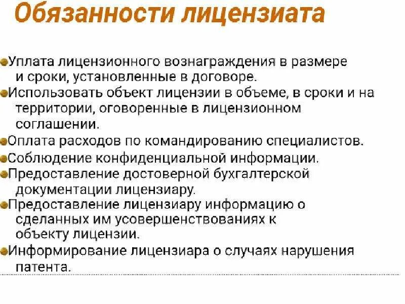 Гонорар это простыми словами. Лицензионное вознаграждение это. Формы лицензионного вознаграждения. Порядок определения лицензионного вознаграждения. Лицензиат и Лицензиар это.