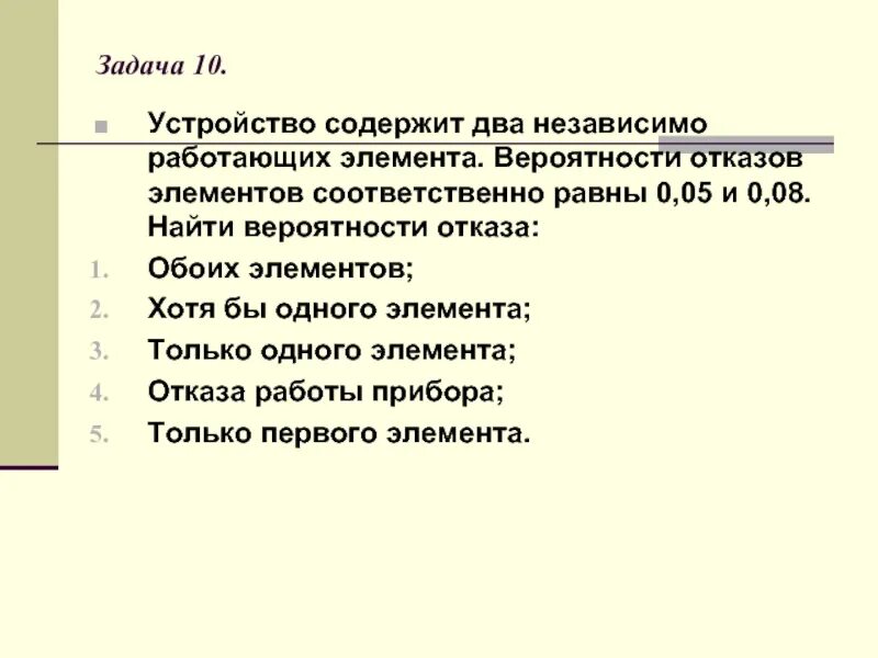 Откажет хотя бы один элемент. Вероятности отказа прибора. Устройство состоит из 2000 элементов с вероятностью отказа 0.001.