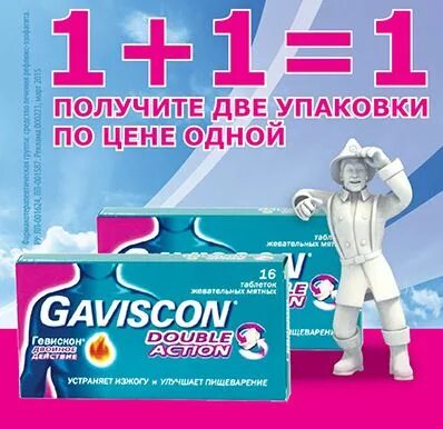 Один купи получи 2. Акции в аптеке. Акция 1+1. Акция 1+1=3 аптека. 1с: 1с: аптека.