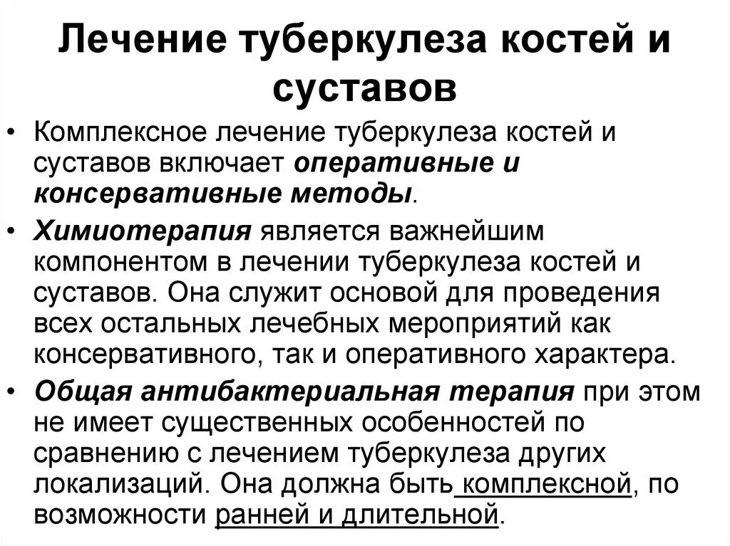 Лечение костных заболеваний. Общие принципы лечения костно-суставного туберкулеза. Лечение туберкулёза костей и суставов. Туберкулёз костей симптомы. Туберкулез кости и суставы.