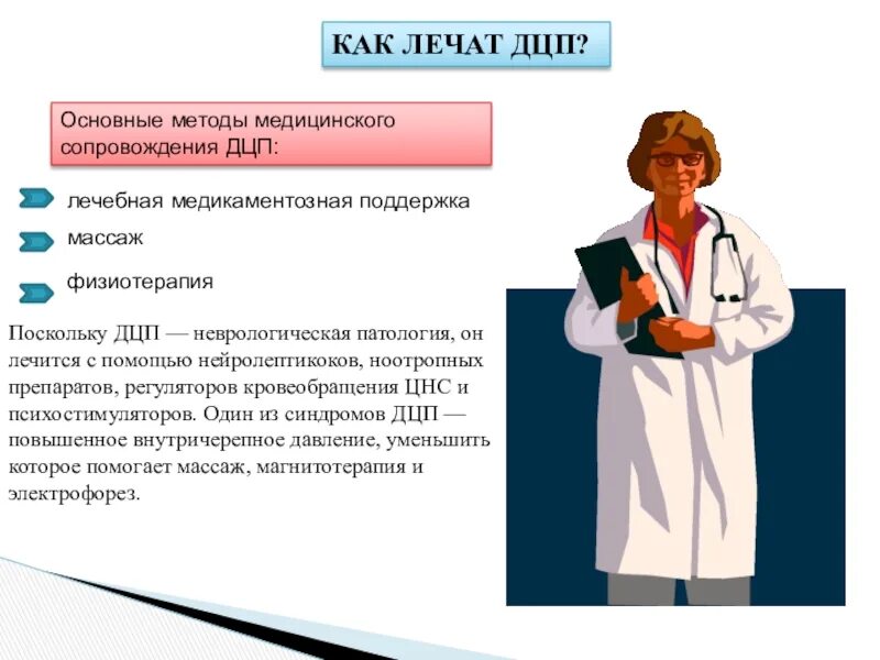 Лечимся с помощью
