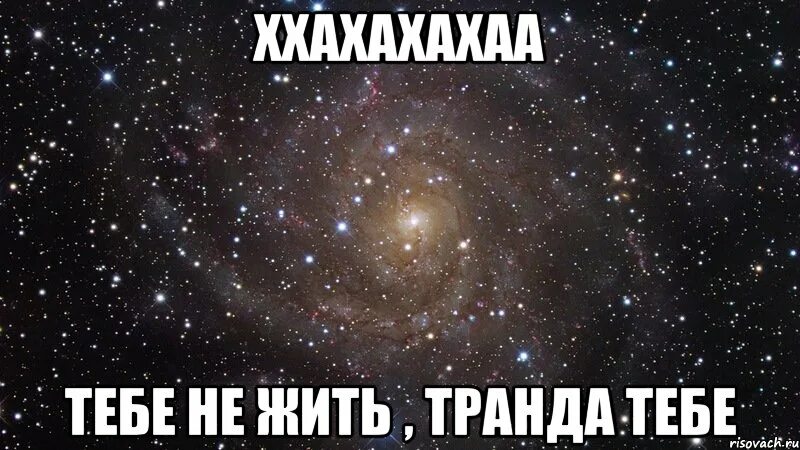 Не живите с м н. Тебе не жить. Ты не Живая. Не проживает.