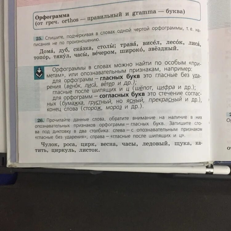 Прочитайте данные слова обратите внимания. Прочитайте данные слова обратите внимание на наличие. слева с опознавательным признаком гласные без ударения.