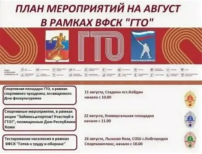 Массовое мероприятие гто