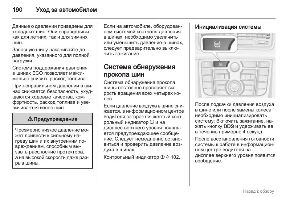 Как скинуть давление в шинах