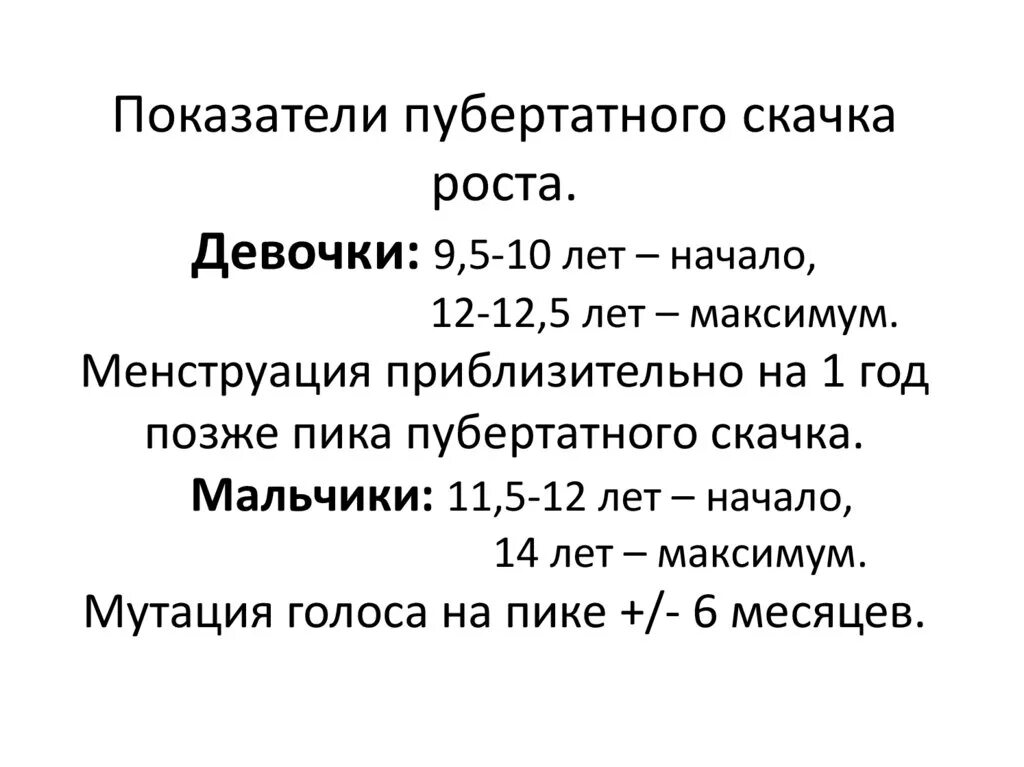 Период роста связанный. Период скачка роста у мальчиков. Пубертатный скачок роста. Пубертатный скачок роста у мальчиков. Второй скачок роста у девочек.