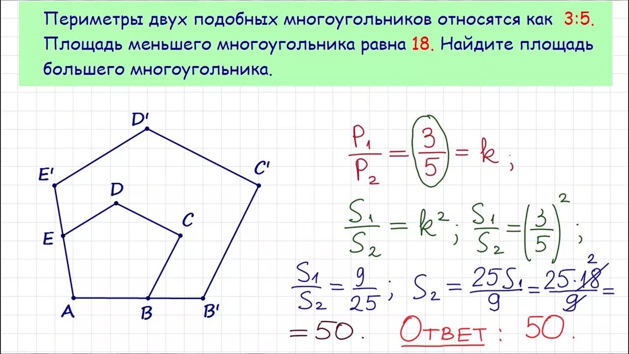 3 5 его равны 21. Gkjoflmgjlj,y[ vyjujeujkmybrjd. У подобных многоугольников периметры. Периметры подобных многоугольников относятся. Как относятся периметры подобных многоугольников.
