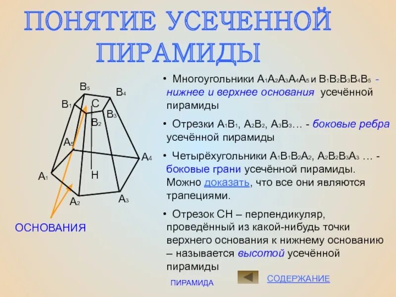 Сколько ребер у усеченной пирамиды