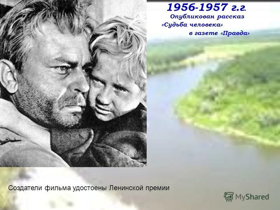 судьба человека в истории региона