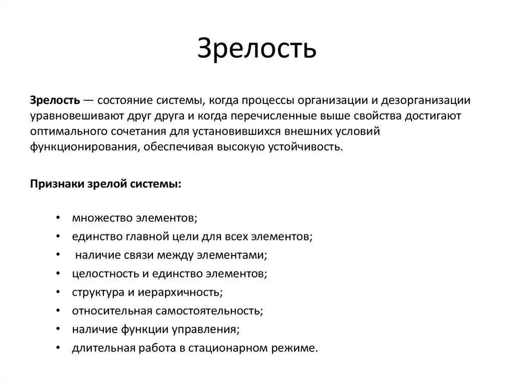 Зрелость в психологии. Психология зрелого возраста. Понятие зрелости. Зрелость презентация.