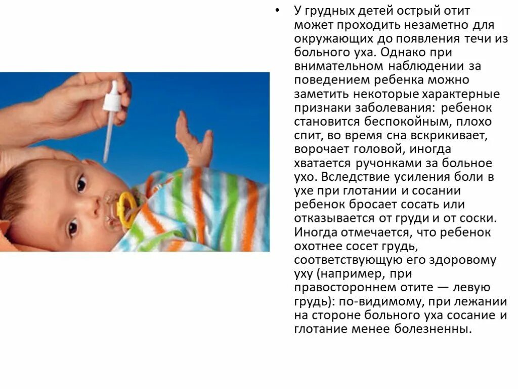 Первая помощь ребенку при боли в ухе