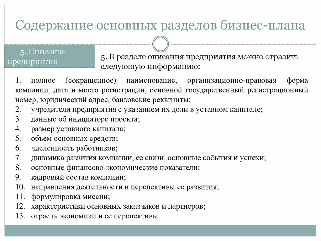 Структура бизнес-плана основные разделы и содержание. Бизнес план планирования деятельности предприятия разделы. Бизнес-планирование структура бизнес-плана. Структура бизнес плана характеристика. Описание бизнес концепции пример.