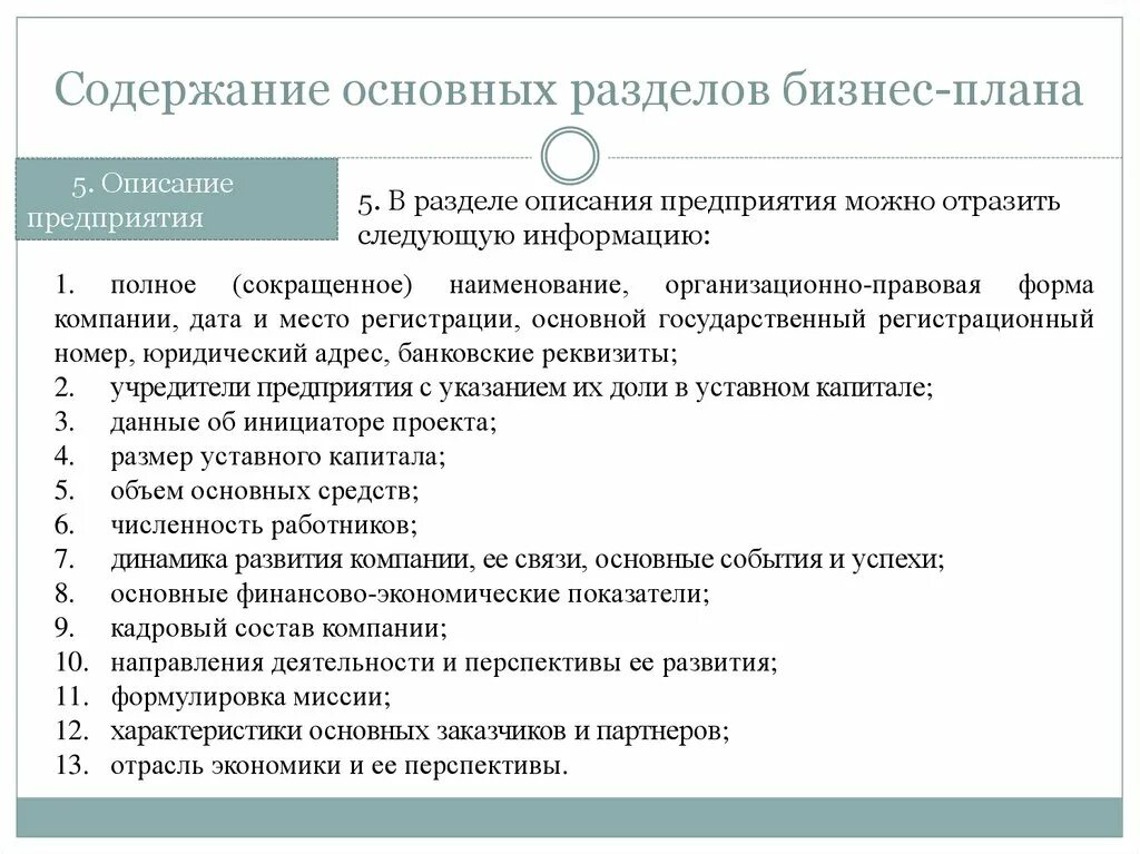 Проект разделы и содержание проекта. Бизнес план планирования деятельности предприятия разделы. Описание компании в бизнес плане. Описание бизнес плана образец. Раздел бизнес плана описание предприятия.