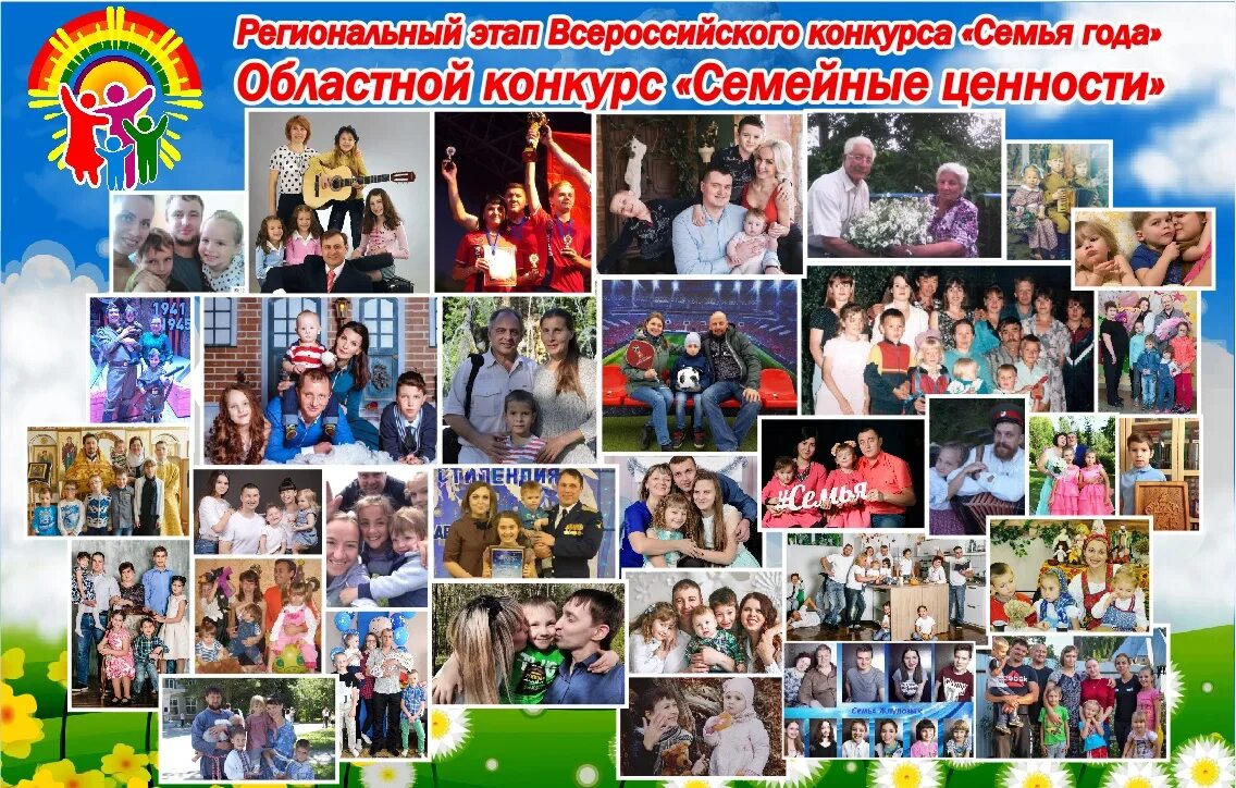 Конкурс семья года. Региональный этап Всероссийского конкурса «семья года». Золотая семья России конкурс. Год семьи. Год семьи в россии конкурсы