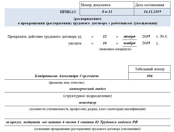 Отработка при увольнении на испытательном сроке. Приказ об увольнении на испытательном сроке. увольнение при испытательном сроке приказ. приказ с испытательным сроком. приказ об увольнении на испытательном сроке по инициативе работника.