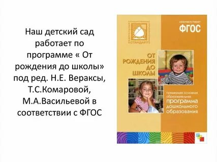 От рождения до школы требования