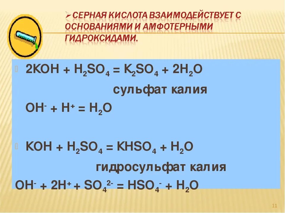 Соединение серы гидроксид калия