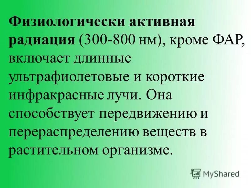 биологически развитая страна. физиологически активный. физиологически активные вещества клетки. ц гмф ц атф. презентация биологической активной добавки к пище.