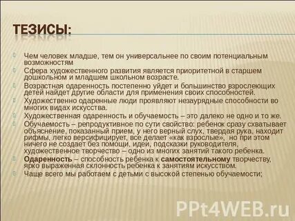 Детство тезисы