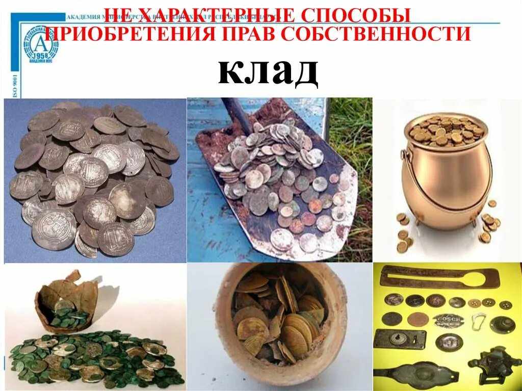 Клад право собственности. Клад это в гражданском праве. Клад право собственности. Клад и находка в гражданском праве. Клад право собственности.