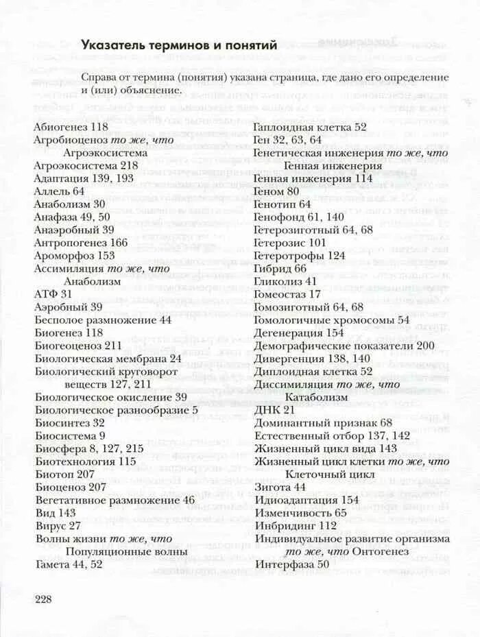 Краткое содержание биологии 9 класса. Учебник по биологии 9 класс Пономарева оглавление. Пономарева Корнилова 9 класс учебник биологии оглавление. Биология 9 класс Пономарева содержание. Биология 10 класс Пономарева содержание.