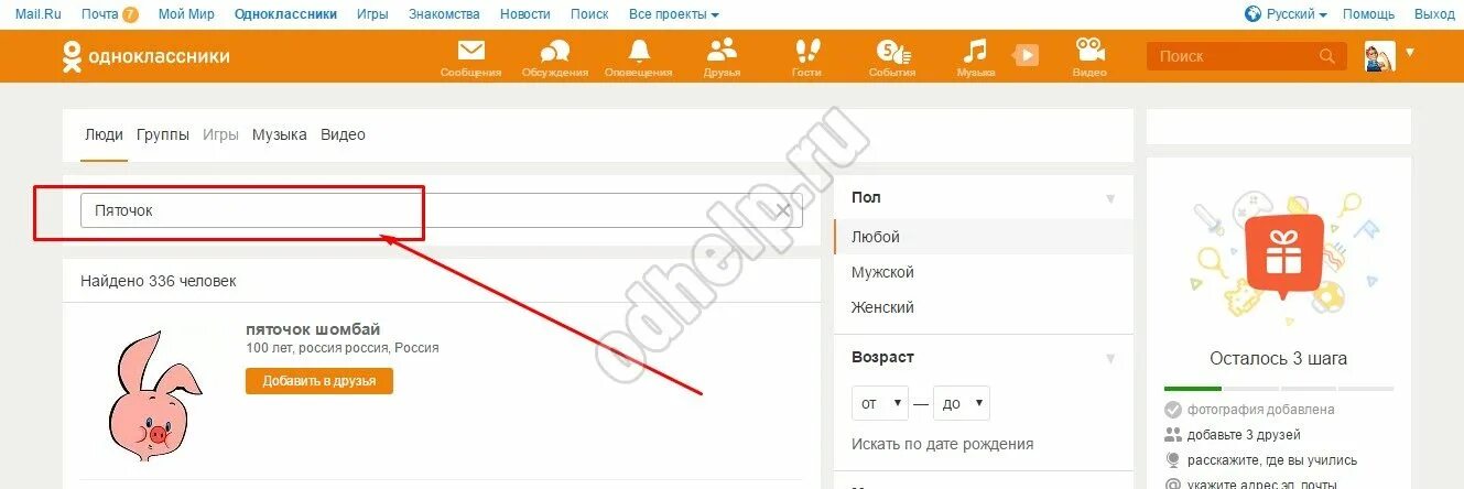 Найти страницу в одноклассниках по номеру. Как найти в Одноклассниках по фото. Поиск людей в Одноклассниках по фото. Найти человека по фото в Одноклассниках. Человека в Одноклассниках по фамилии.