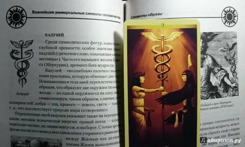 Тайные знаки таро