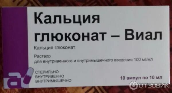 Как колоть глюконат кальция. Кальция глюконат ампулы внутримышечно. Кальция глюконат Виал ампулы. Глюконат кальция уколы внутримышечно. Кальция глюконат ампулы внутримышечно 10%.