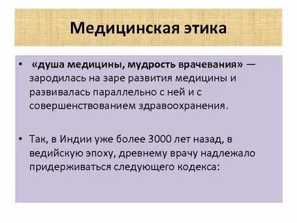 Медицинская деонтология это тесты