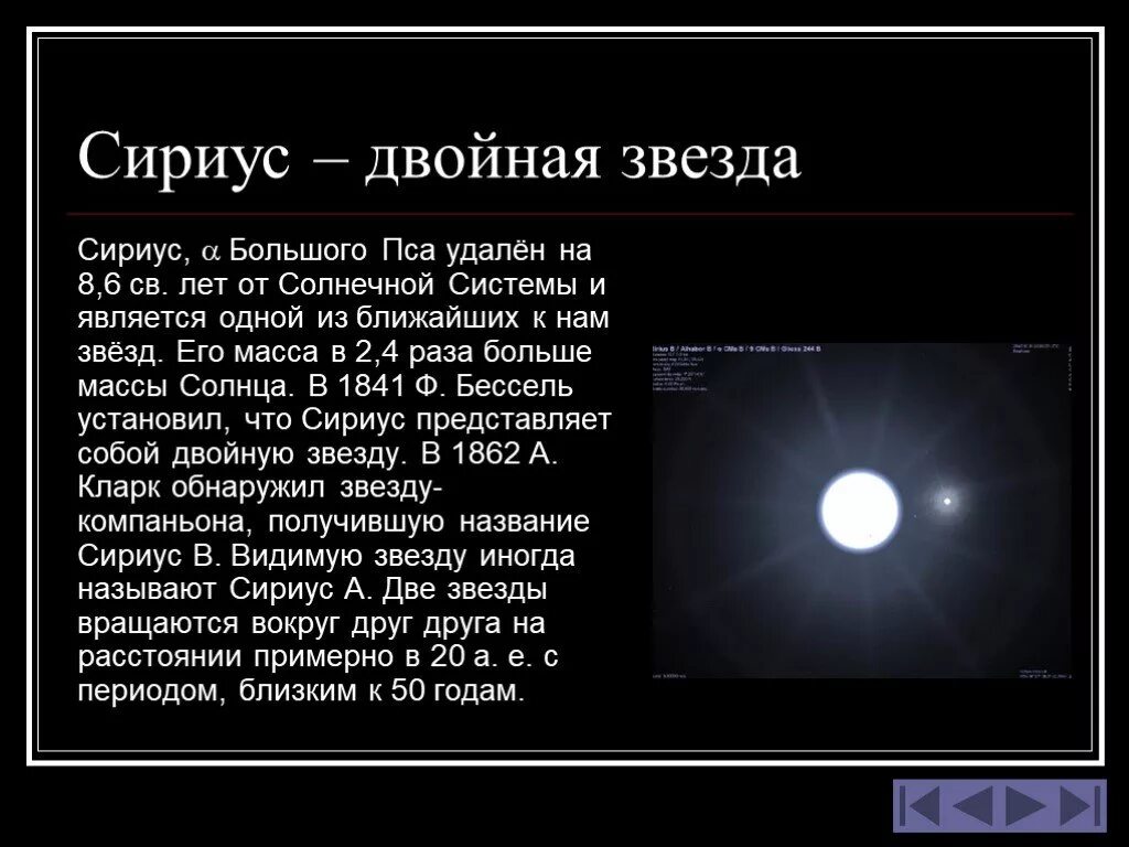 Рассказ о звезде Сириус 5 класс. Рассказ о звезде Сириус 3 класс. Звезда Сириус интересные факты. Сириус звезда презентация. Сириус какой класс