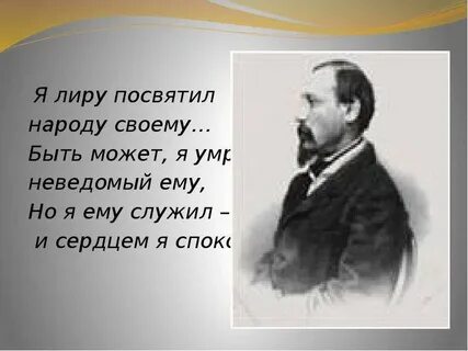 Я лиру посвятил народу