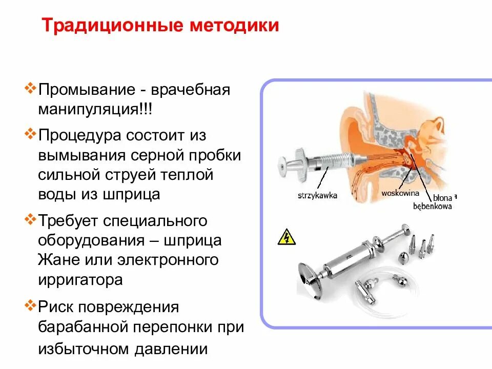 Можно промывать ухо водой. Как правильно промывать уши. Промывание уха при серной пробке. Шприц для промывки ушей от серных пробок. Для промывания ушей от серных пробок шприц.