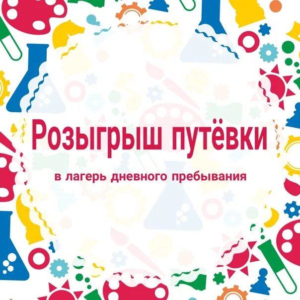 Как получить сертификат на лагерь в спб. Розыгрыш путевки в лагерь. Сертификат в лагерь. Подарочный сертификат в лагерь. Сертификат в лагерь фото.