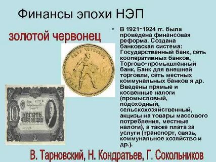 Реформы нэпа